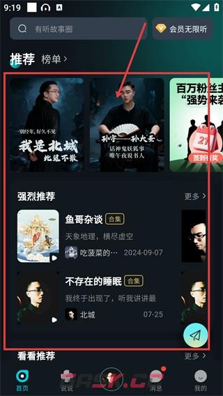 有听故事圈app音频播放教程-第2张-手游攻略-GASK