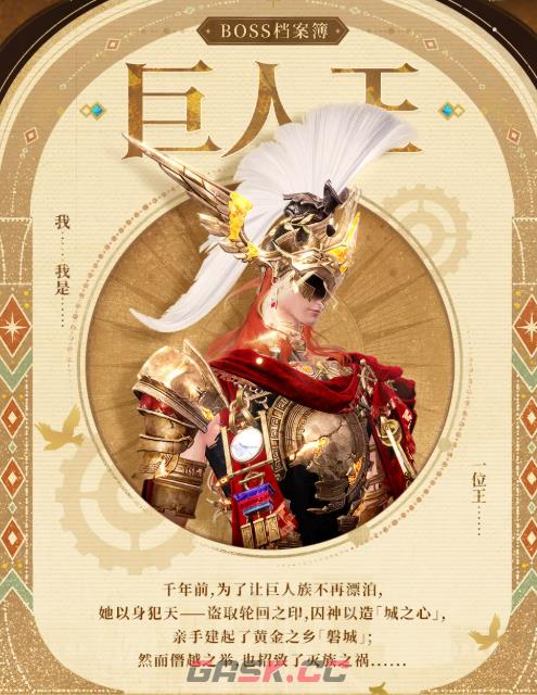 《无限暖暖》巨人王介绍-第2张-手游攻略-GASK