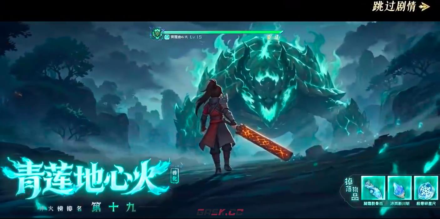 《斗破苍穹斗帝之路》青莲地心火强度介绍-第3张-手游攻略-GASK
