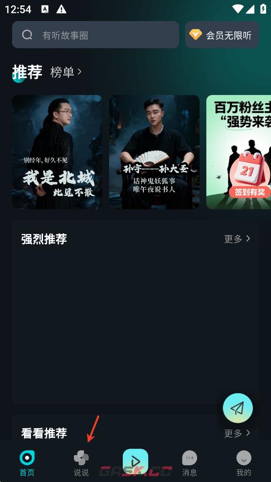 有听故事圈app说说发布教程-第2张-手游攻略-GASK