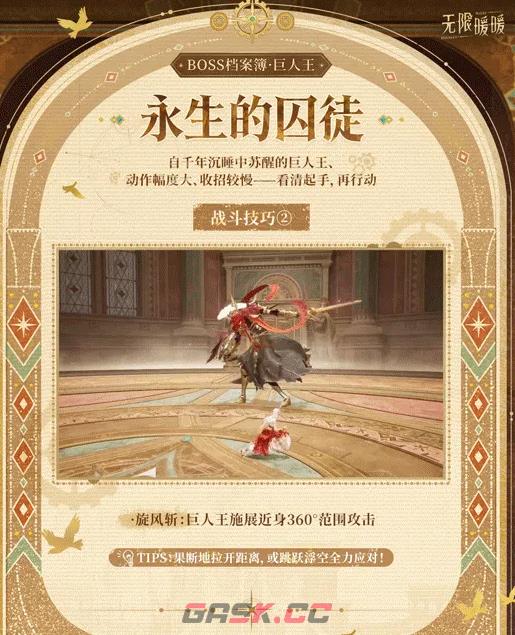 《无限暖暖》巨人王介绍-第4张-手游攻略-GASK