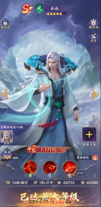 《斗破苍穹斗帝之路》云山实力介绍-第2张-手游攻略-GASK