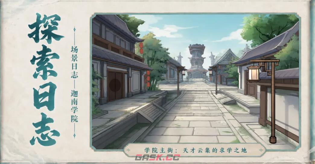 《斗破苍穹斗帝之路》迦南学院攻略-第4张-手游攻略-GASK