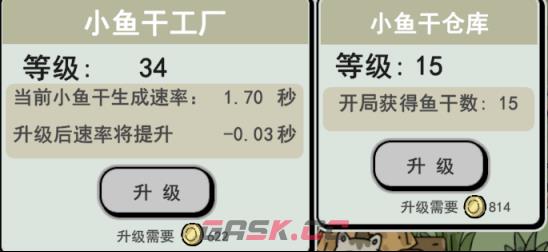 《喵咪争霸》小鱼干经济学-第4张-单机攻略-GASK