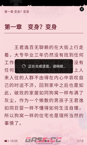 轻萌小说app听书设置-第3张-手游攻略-GASK