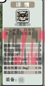 《喵咪争霸》【喵咪图鉴#2】高性价比！厨师喵库克-第2张-单机攻略-GASK