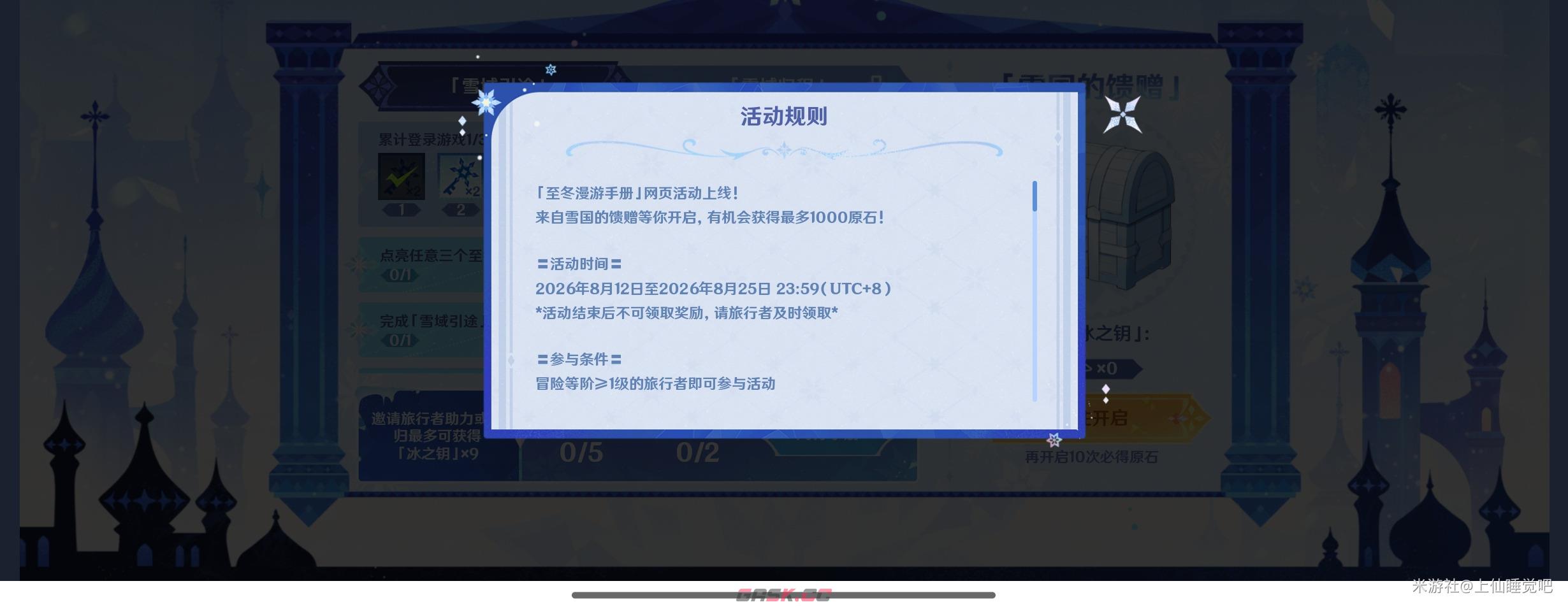 原神至冬漫游手册网页活动-第3张-手游攻略-GASK