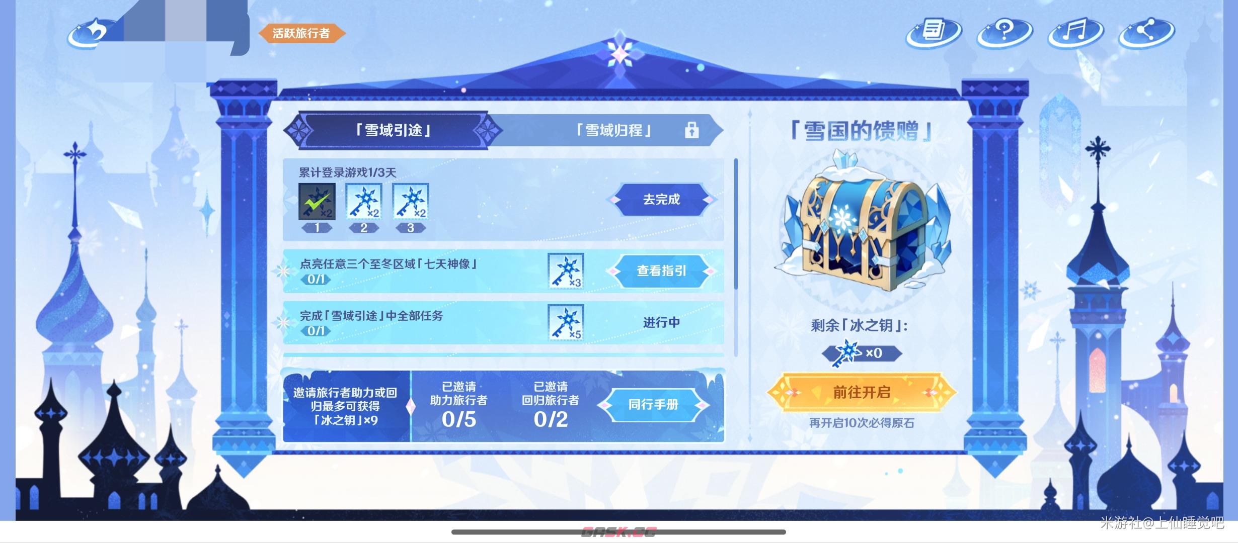 原神至冬漫游手册网页活动-第2张-手游攻略-GASK