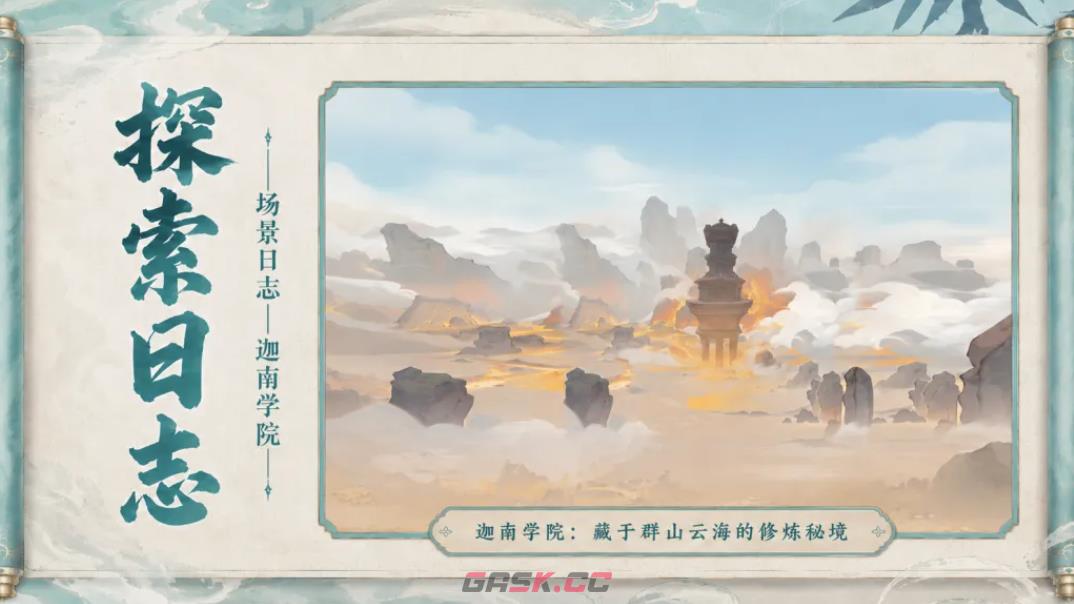 《斗破苍穹斗帝之路》迦南学院攻略-第3张-手游攻略-GASK