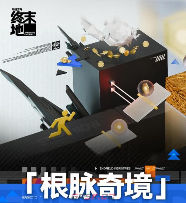 《明日方舟：终末地》根脉奇境玩法介绍-第2张-手游攻略-GASK