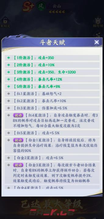 《斗破苍穹斗帝之路》云山实力介绍-第3张-手游攻略-GASK