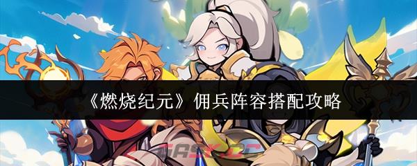 《龙之谷：启程》物理职业一览