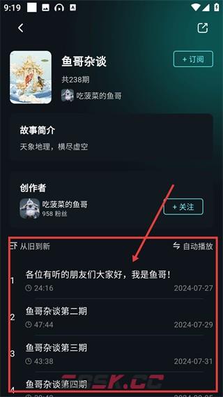 有听故事圈app音频播放教程-第3张-手游攻略-GASK