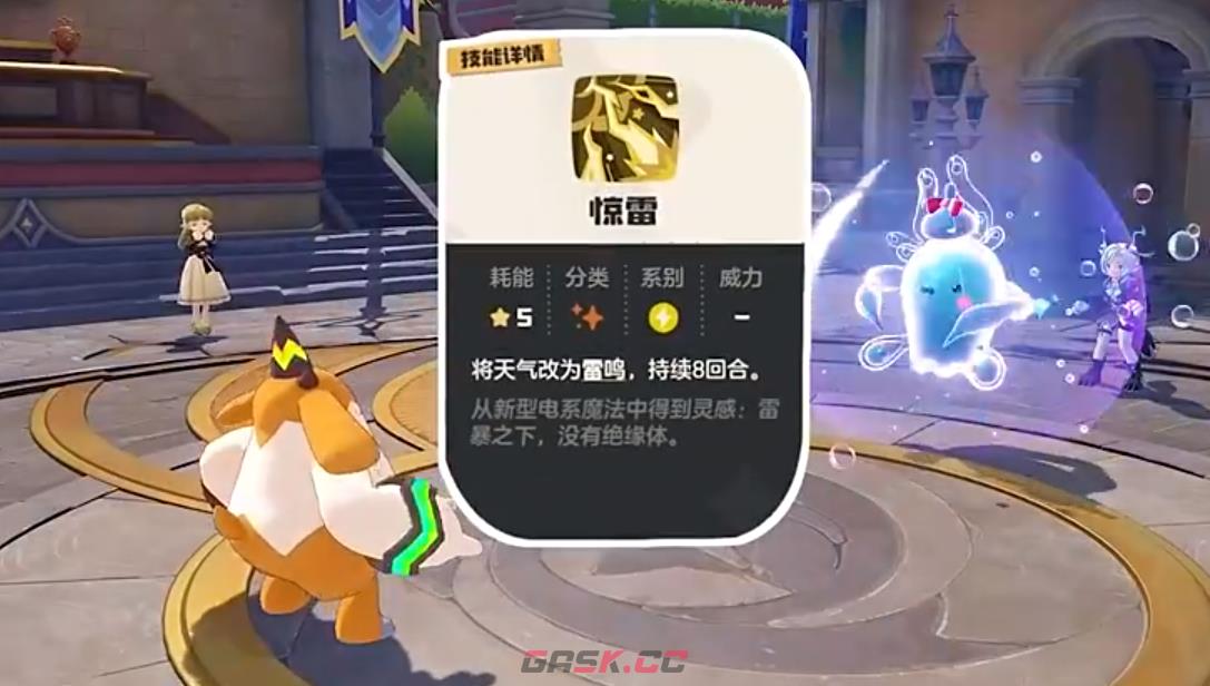 《洛克王国：世界》全新战斗机制介绍-第5张-手游攻略-GASK
