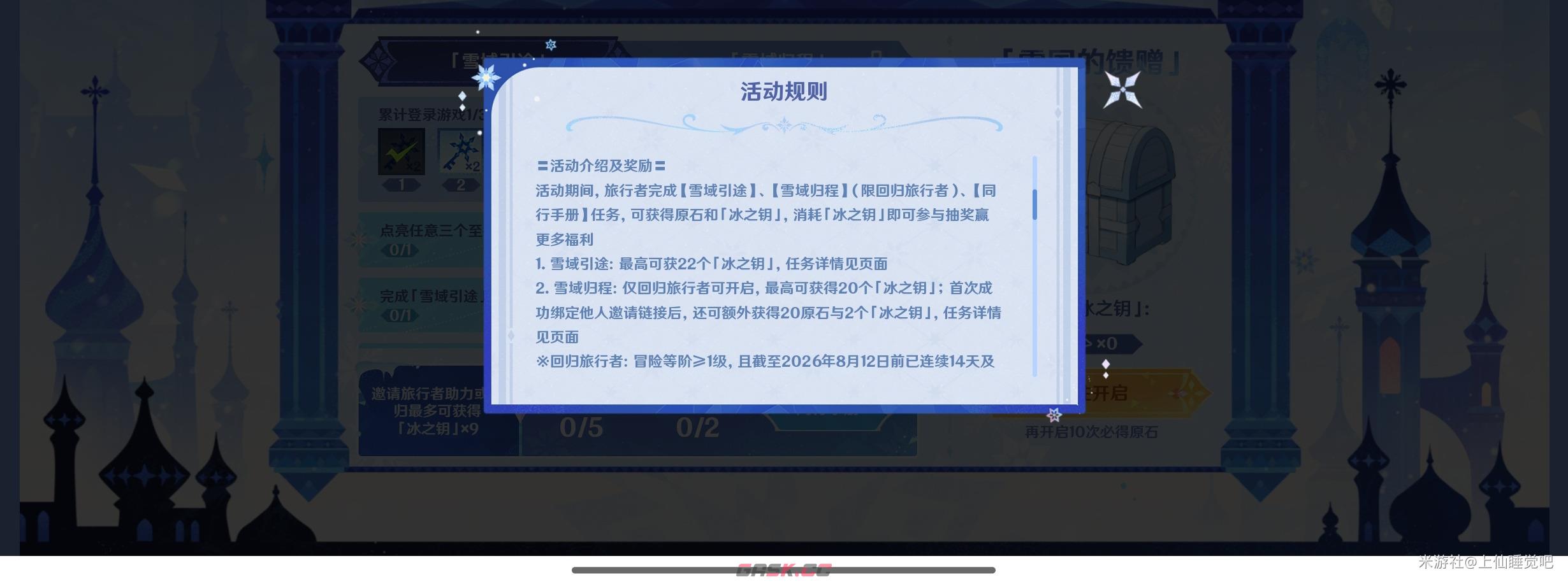原神至冬漫游手册网页活动-第4张-手游攻略-GASK