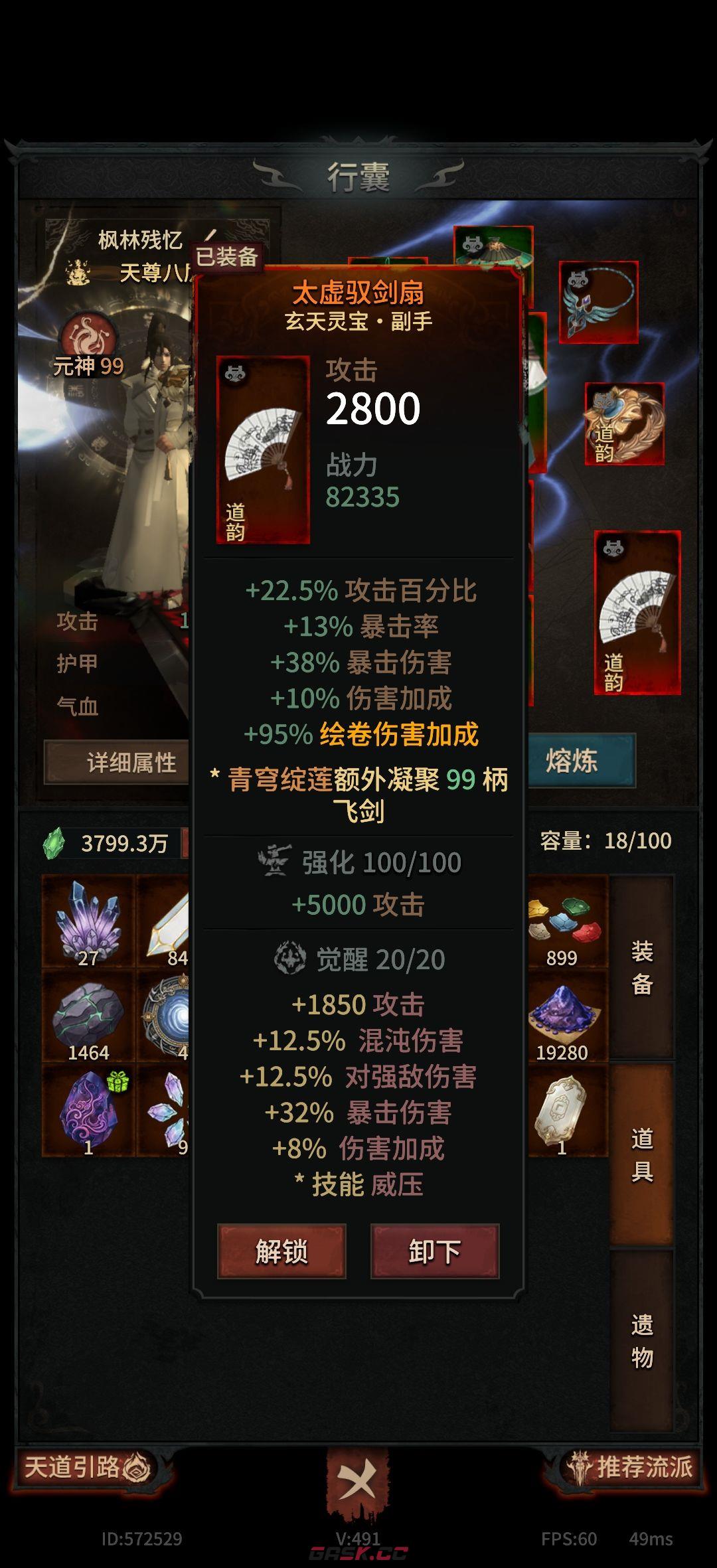 幻想九霄混沌青莲套打造攻略-第10张-手游攻略-GASK