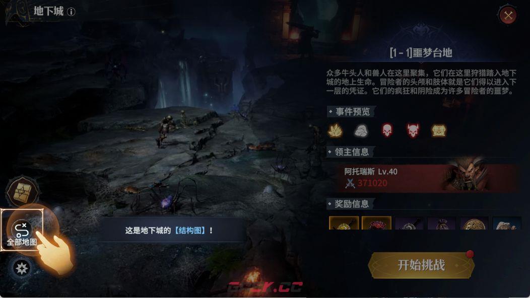 七塔地下城玩法介绍-第9张-手游攻略-GASK