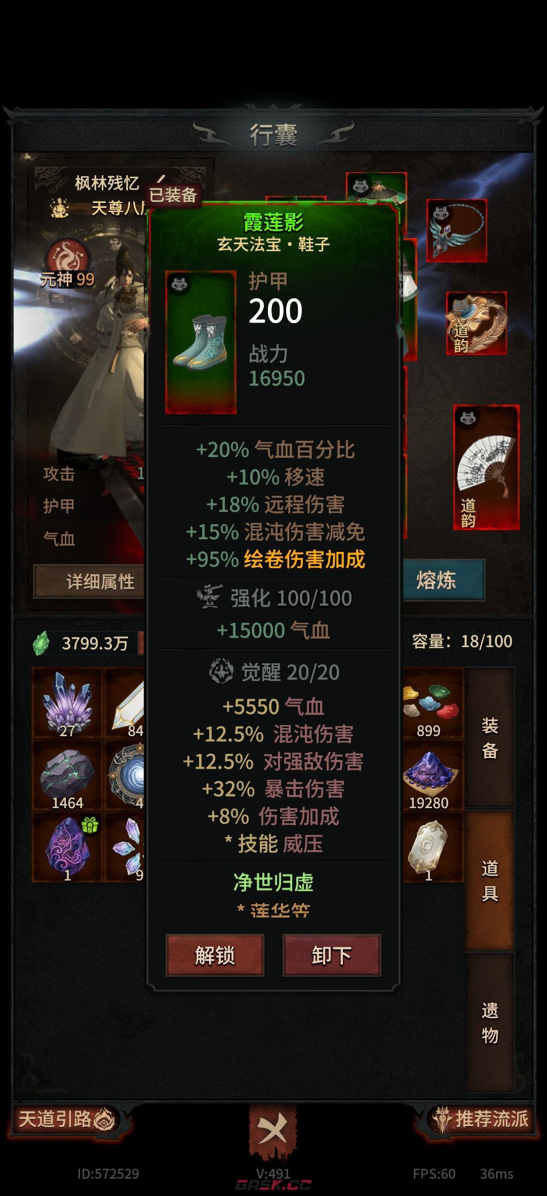幻想九霄混沌青莲套打造攻略-第4张-手游攻略-GASK