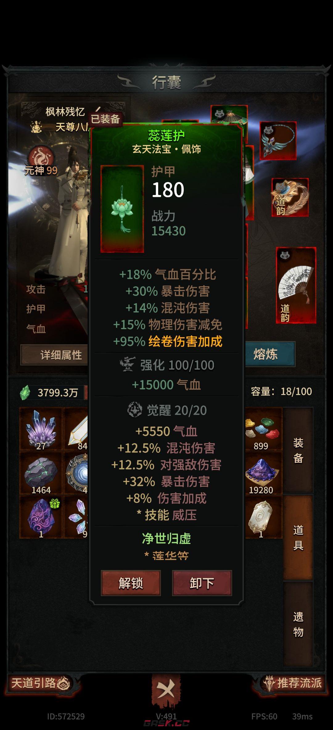 幻想九霄混沌青莲套打造攻略-第5张-手游攻略-GASK