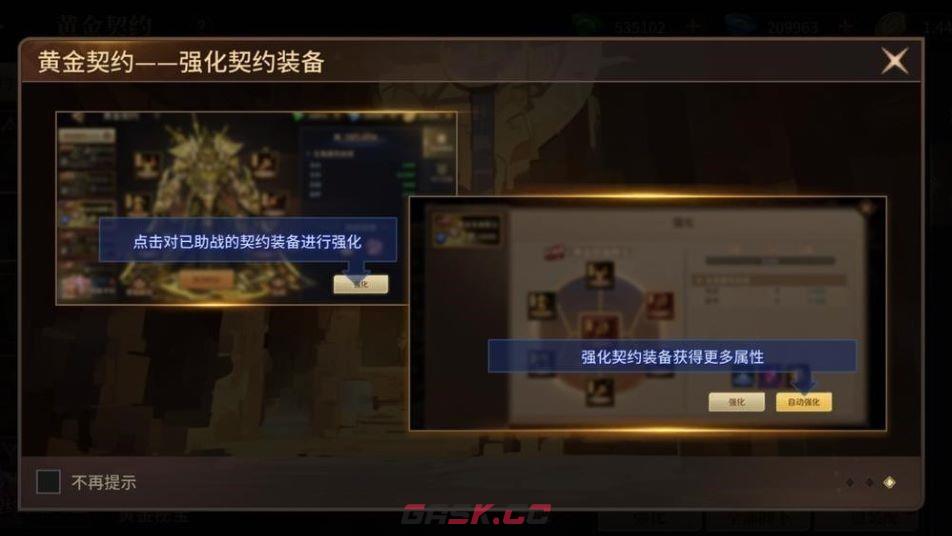 《地牢猎手6》黄金契约玩法解析-第4张-手游攻略-GASK