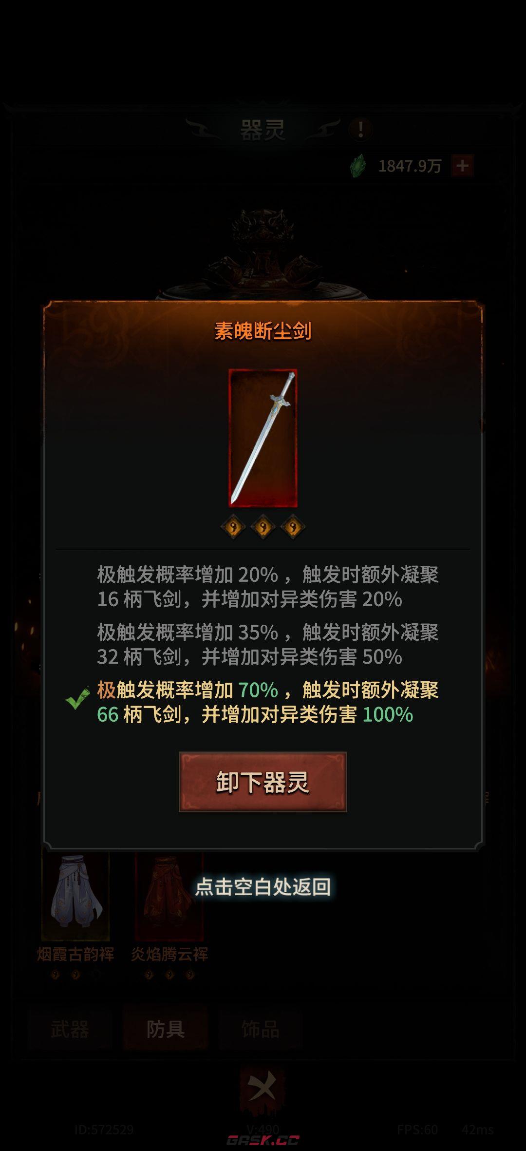 幻想九霄混沌青莲套打造攻略-第16张-手游攻略-GASK
