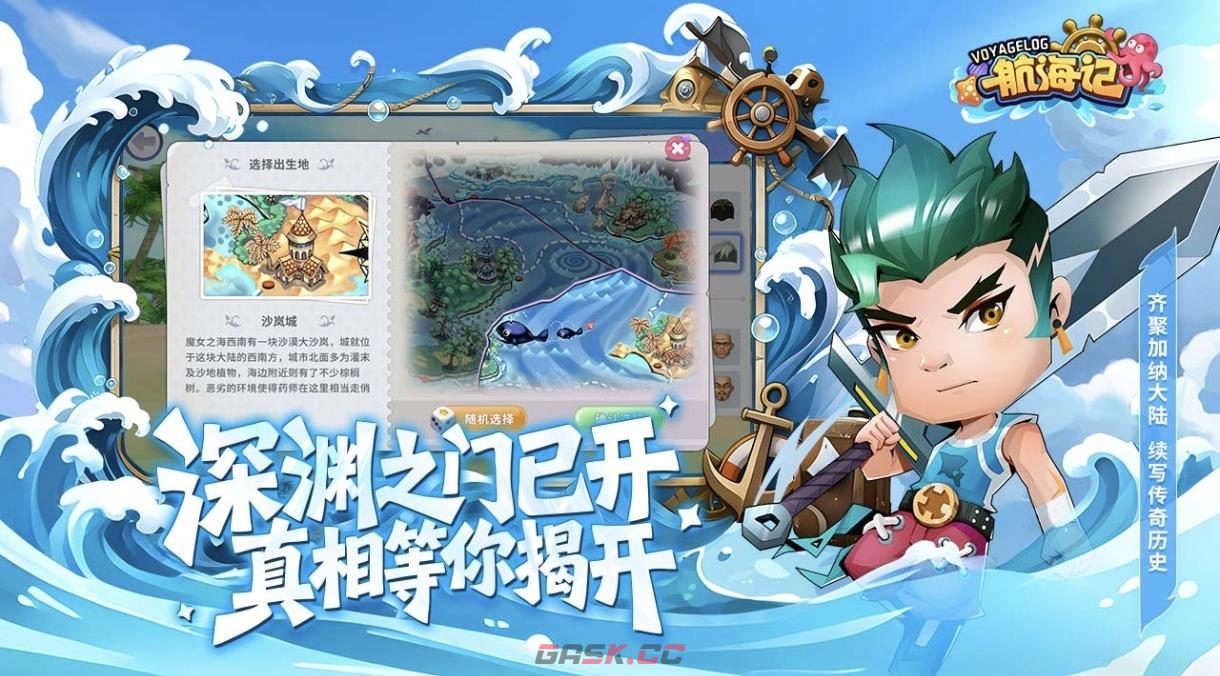 《航海记》卡西斯介绍-第3张-手游攻略-GASK