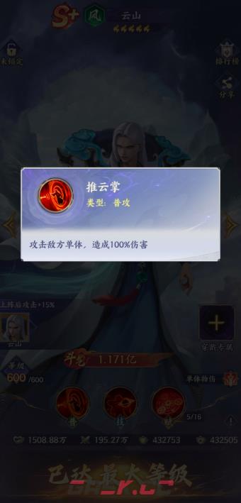 《斗破苍穹斗帝之路》云山实力介绍-第4张-手游攻略-GASK