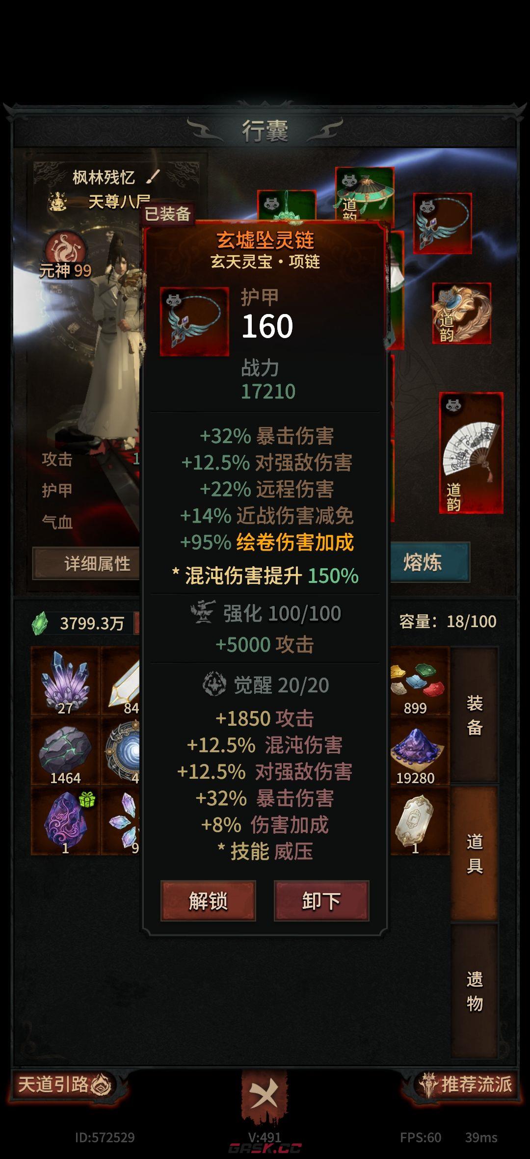 幻想九霄混沌青莲套打造攻略-第11张-手游攻略-GASK