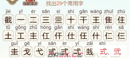 《天天拼词王》第674关截找出29个常用字通关攻略-第3张-手游攻略-GASK