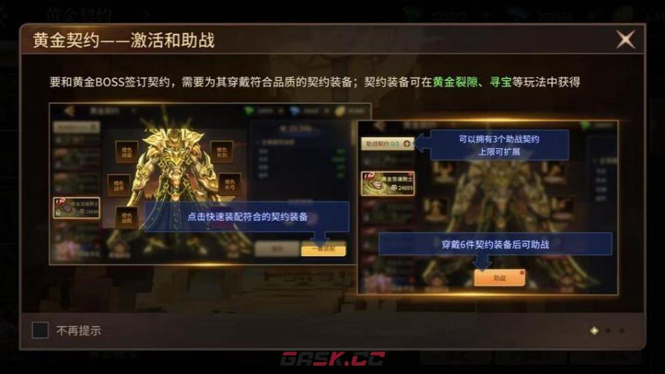 《地牢猎手6》黄金契约玩法解析-第2张-手游攻略-GASK