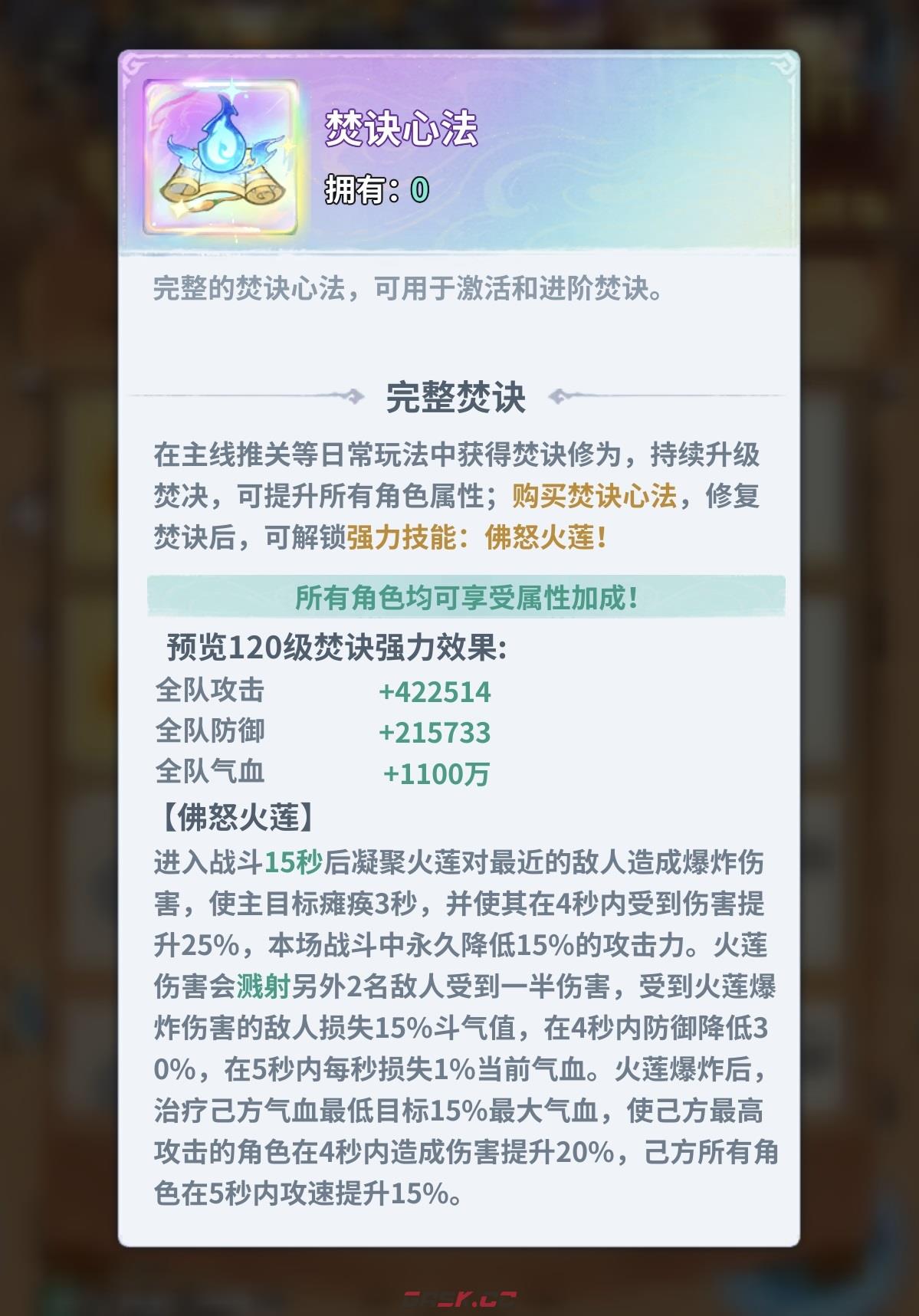 《斗破苍穹斗帝之路》佛怒火莲获取攻略-第2张-手游攻略-GASK