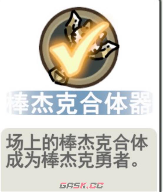 《喵咪争霸》【喵咪图鉴#1】光之巨喵！三花棒杰克：你的第一位打手-第2张-单机攻略-GASK