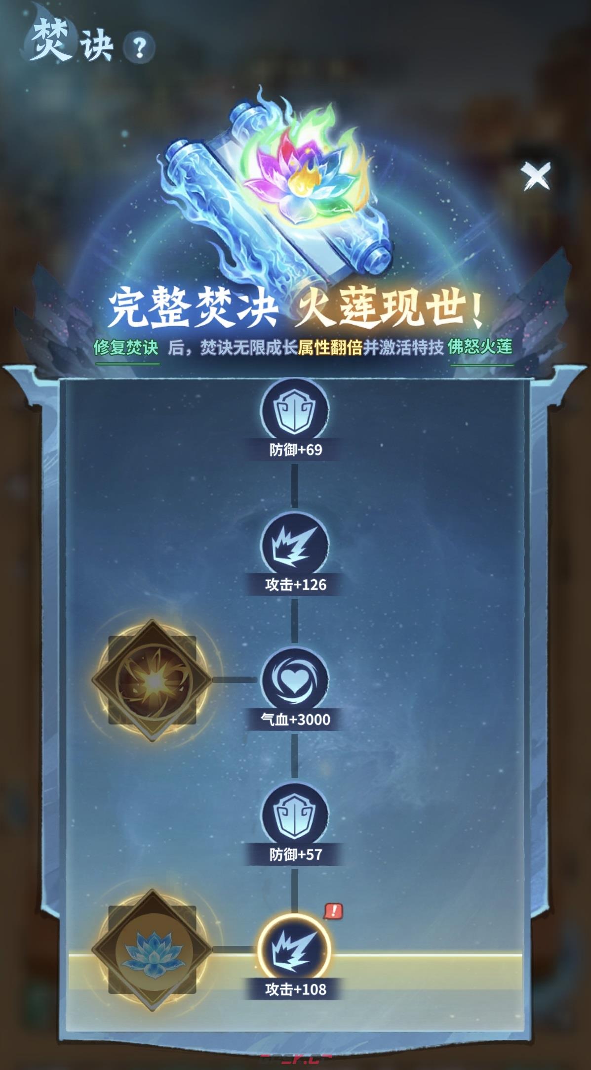 《斗破苍穹斗帝之路》佛怒火莲获取攻略-第4张-手游攻略-GASK