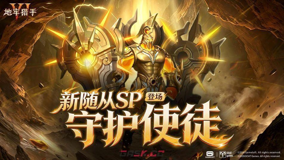 《地牢猎手6》SP随从守护使徒技能介绍-第2张-手游攻略-GASK