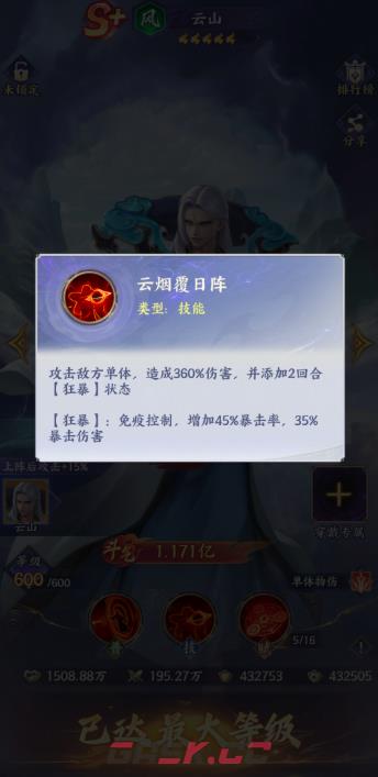 《斗破苍穹斗帝之路》云山实力介绍-第5张-手游攻略-GASK