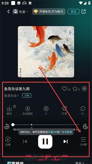 有听故事圈app音频播放教程-第4张-手游攻略-GASK