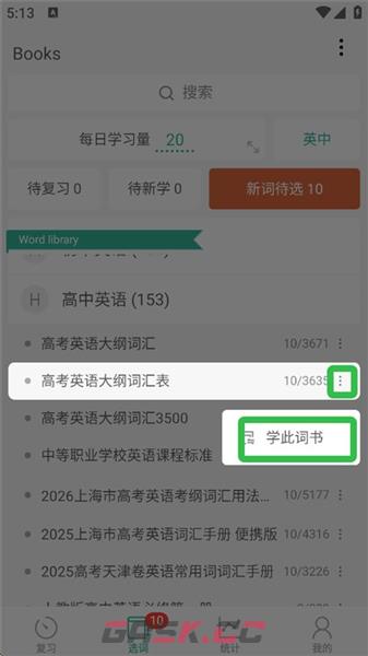 墨墨背单词app词书更改操作-第4张-手游攻略-GASK