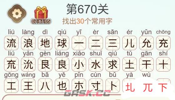 《天天拼词王》第670关流浪地球找出30个常用字通关攻略-第3张-手游攻略-GASK