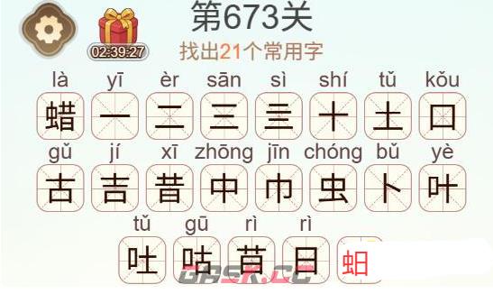 《天天拼词王》第673关蜡找出21个常用字通关攻略-第3张-手游攻略-GASK