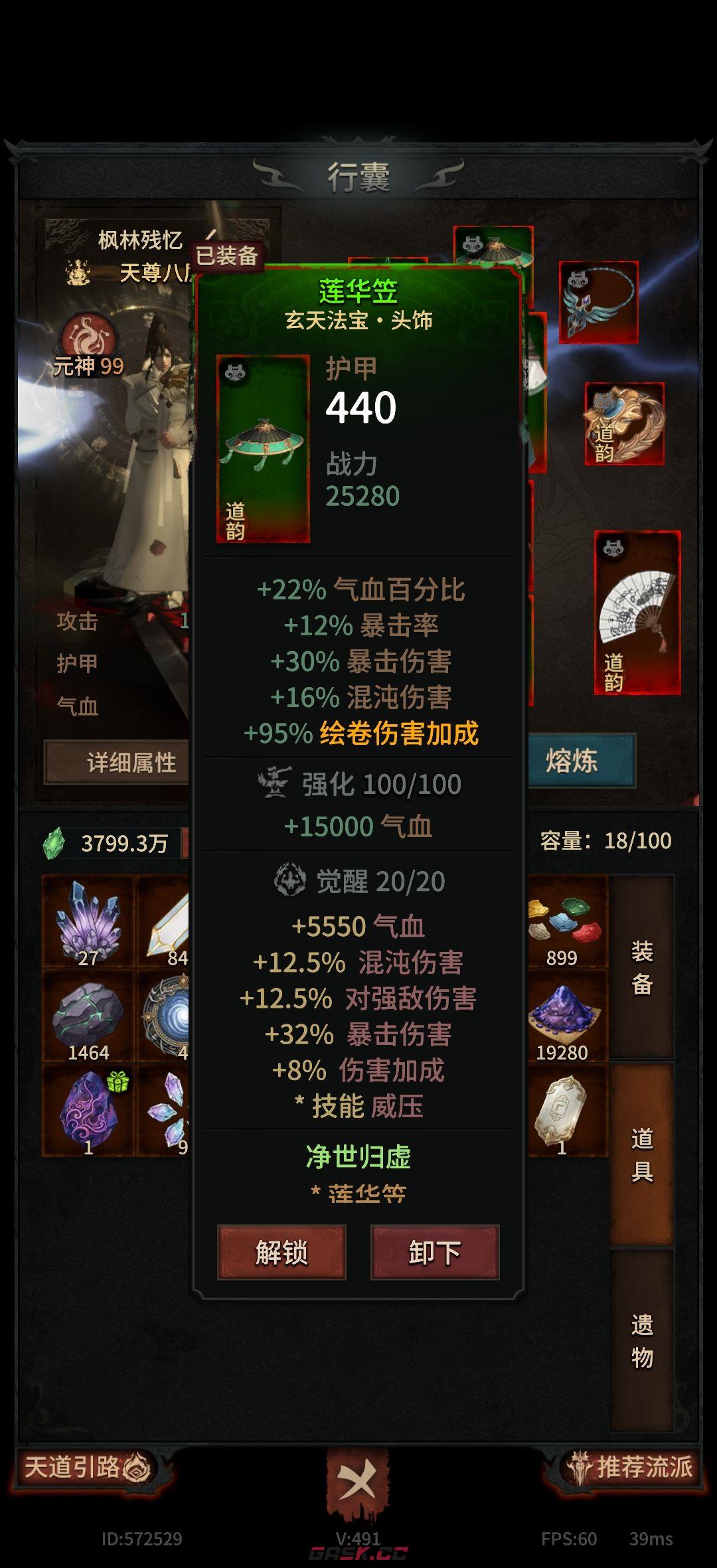 幻想九霄混沌青莲套打造攻略-第2张-手游攻略-GASK