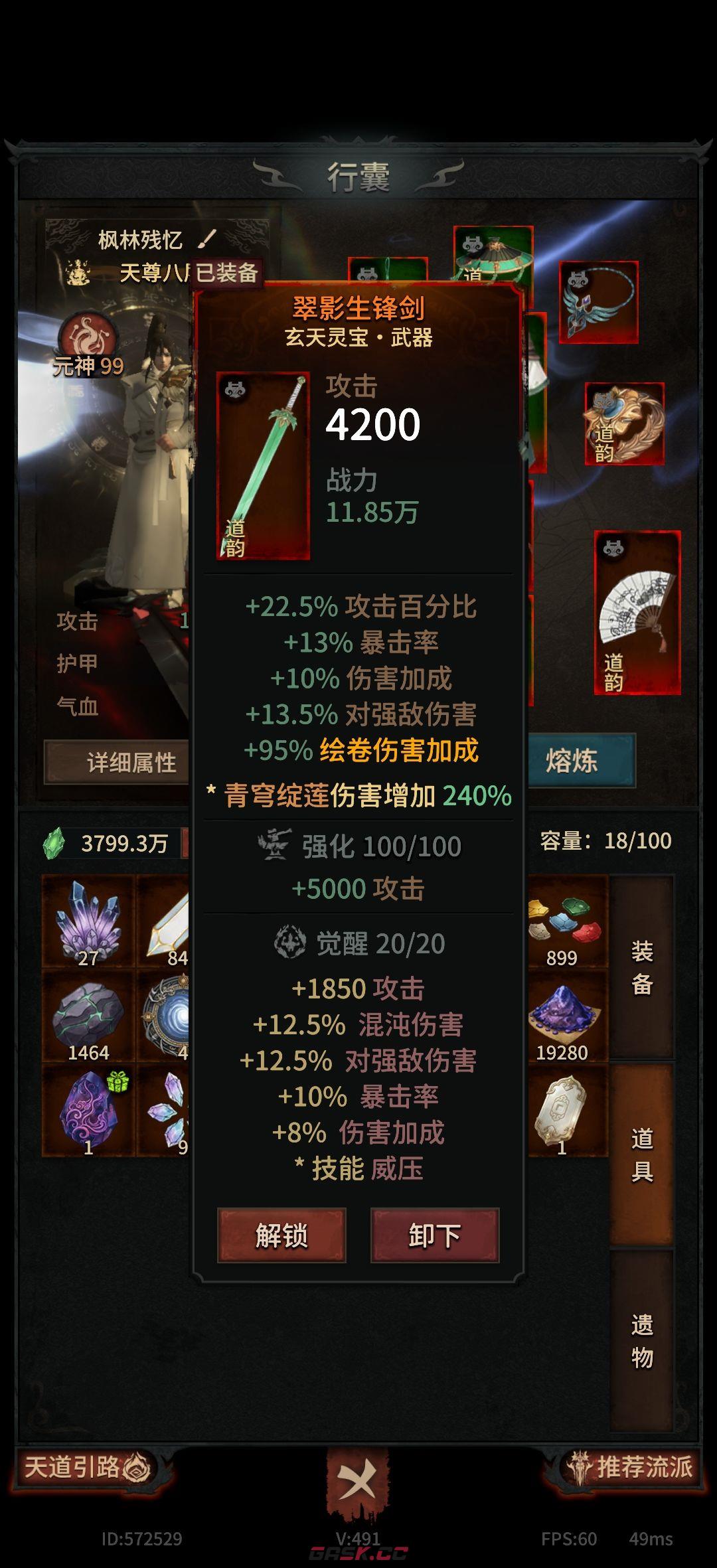 幻想九霄混沌青莲套打造攻略-第9张-手游攻略-GASK