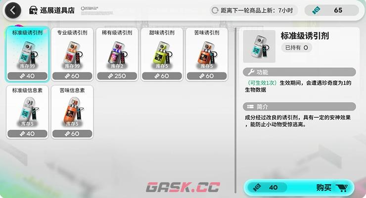 《明日方舟》奇象巡展玩法介绍-第3张-手游攻略-GASK