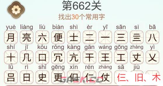 《天天拼词王》第662关月亮六便士找出30个常用字通关攻略-第3张-手游攻略-GASK