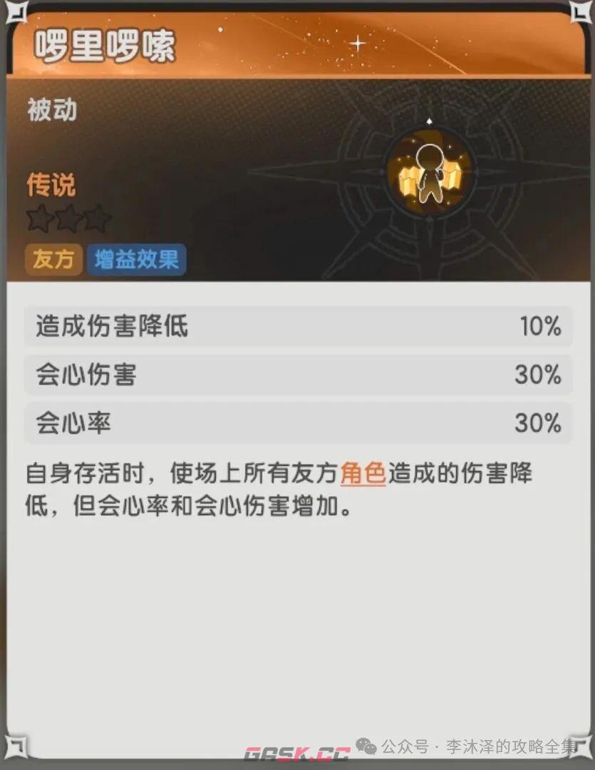 《杖剑传说》大话西游联动伙伴属性解析-第25张-手游攻略-GASK