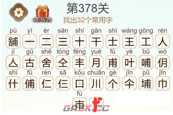 《天天拼词王》舖找出32个常用字通关攻略-第3张-手游攻略-GASK