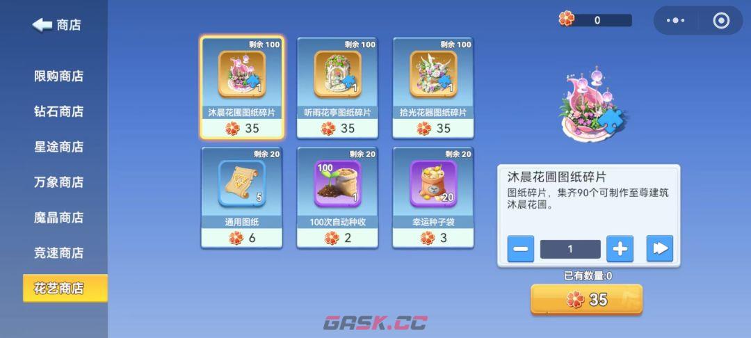 家园：梦想派对花艺品攻略-第8张-手游攻略-GASK