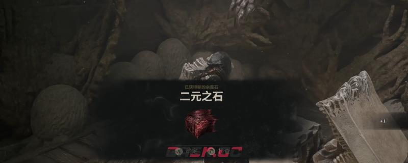 《致命躯壳2》两段攻击二元之石获得方法介绍-第1张-单机攻略-GASK