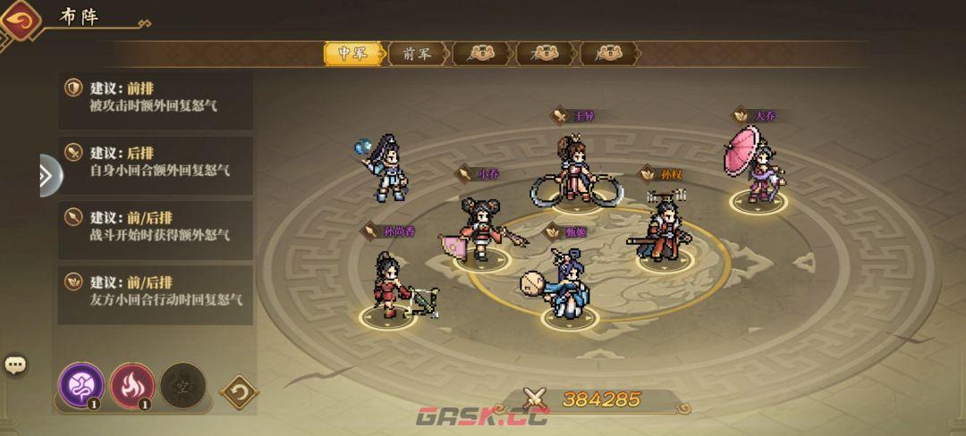 三国志将星闪耀平民女队玩法-第22张-手游攻略-GASK