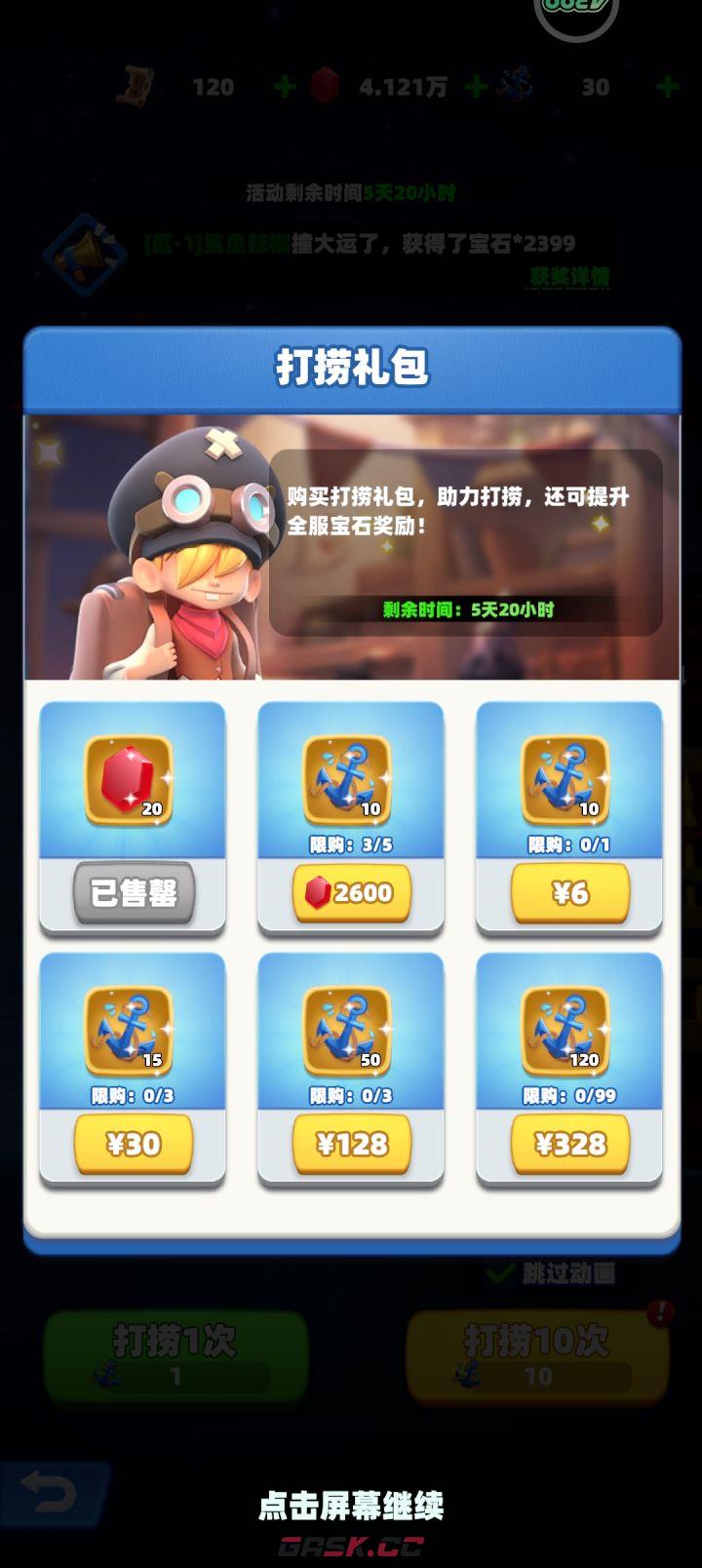 航海奇兵钻石资源使用指南-第2张-手游攻略-GASK