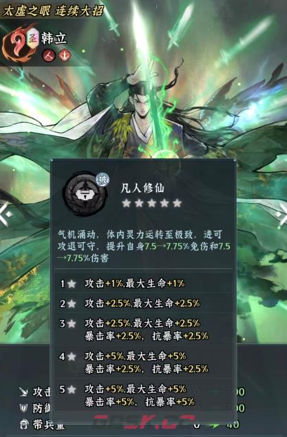 《仙界大掌门》韩立介绍-第6张-手游攻略-GASK